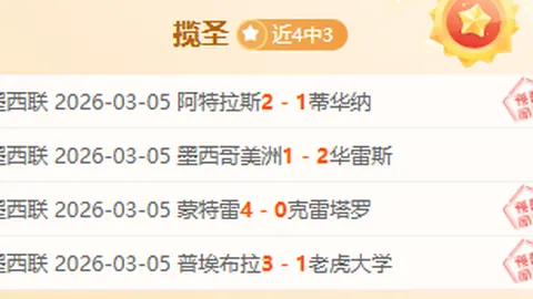 “英超积分榜第三，森林队逆袭主帅努诺喜不自胜”